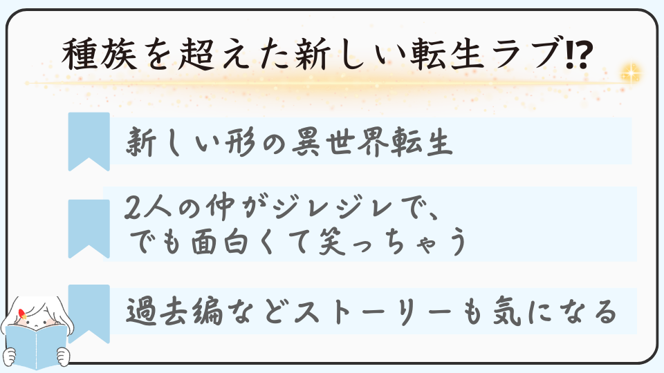 SNSで話題の漫画「異形頭とニンゲンちゃん」をおすすめする理由は新しい形の異世界転生だから、2人の関係がジレジレで笑えるところ、ストーリーが意外と奥深くて先が気になる